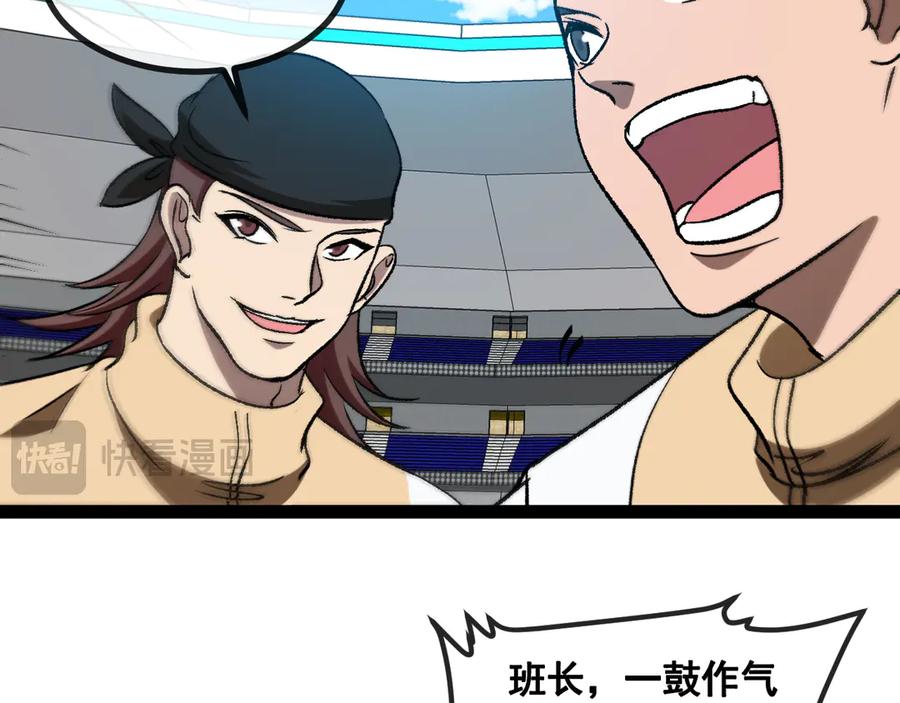 神级升级系统 第144话：完胜五班 第32页
