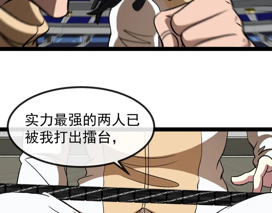神级升级系统 第144话：完胜五班 第34页