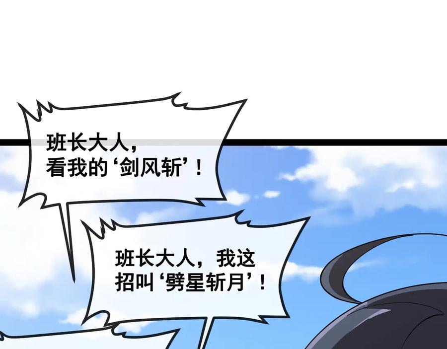 神级升级系统 第144话：完胜五班 第59页