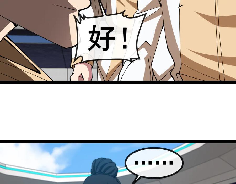 神级升级系统 第144话：完胜五班 第50页