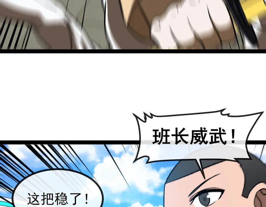 神级升级系统 第144话：完胜五班 第31页