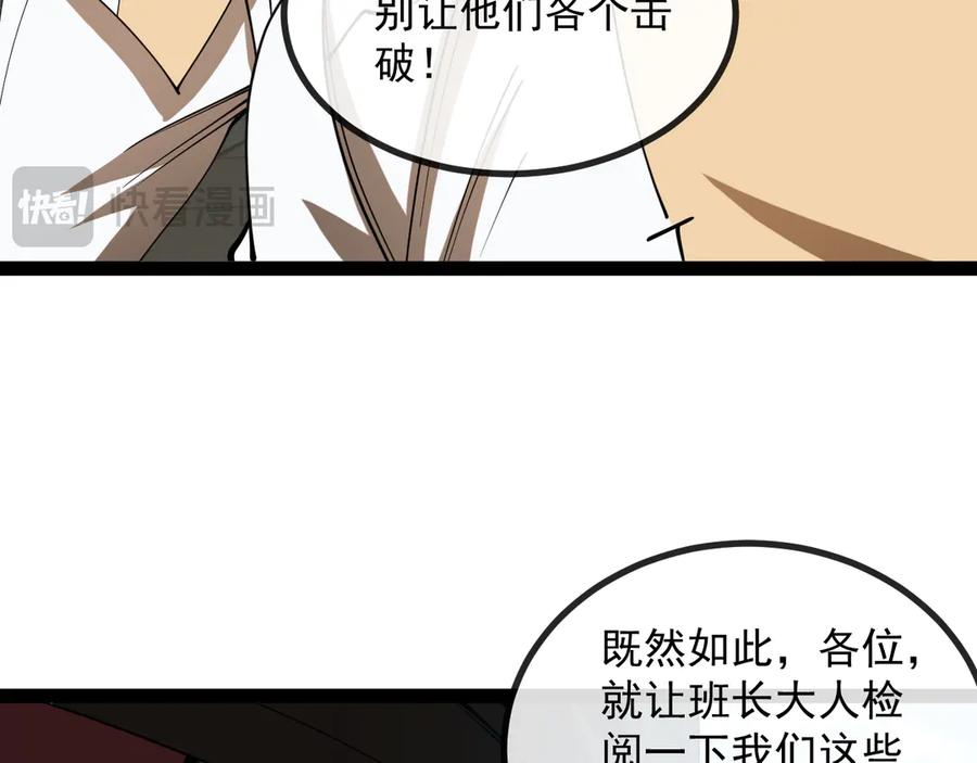 神级升级系统 第144话：完胜五班 第48页