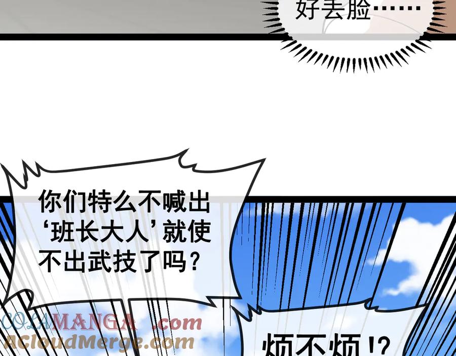 神级升级系统 第144话：完胜五班 第61页