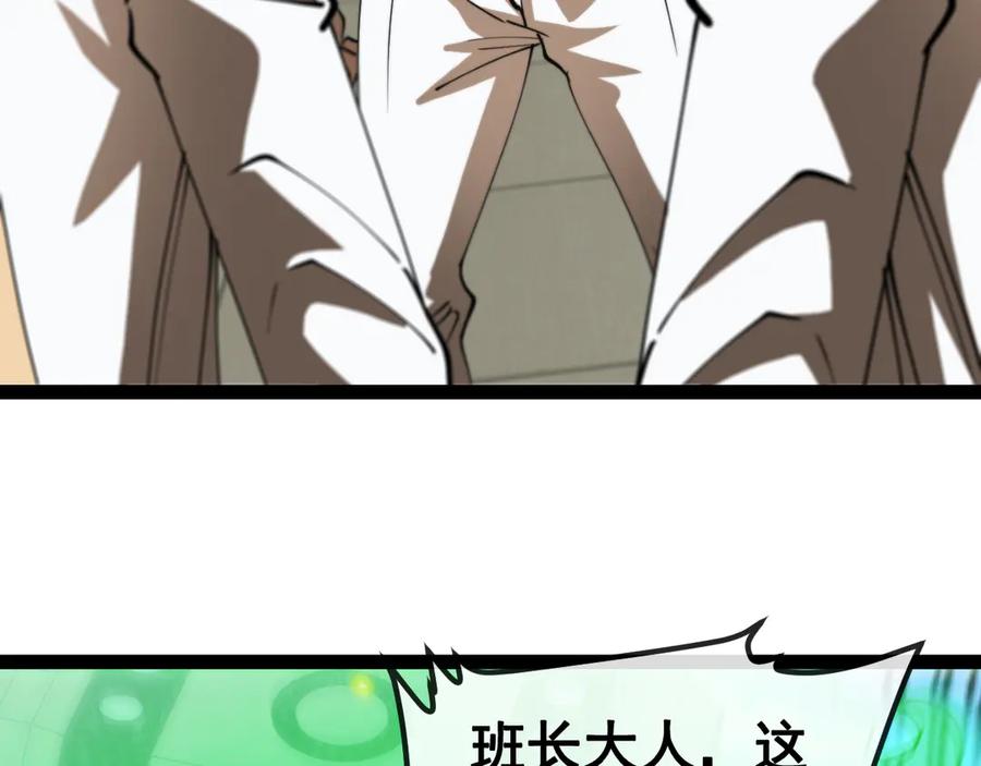 神级升级系统 第144话：完胜五班 第52页
