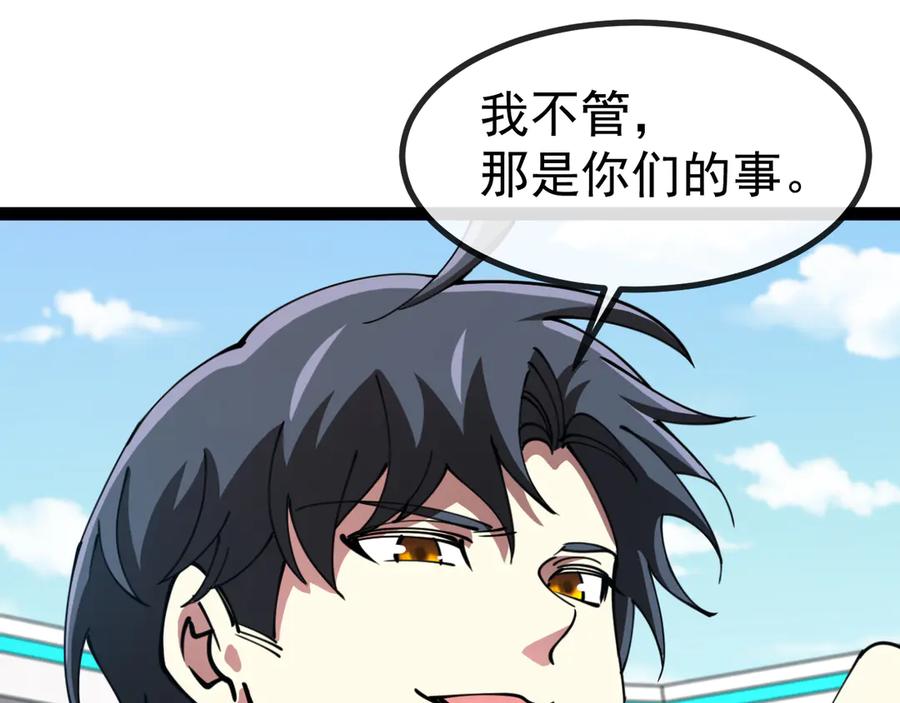 神级升级系统 第144话：完胜五班 第44页