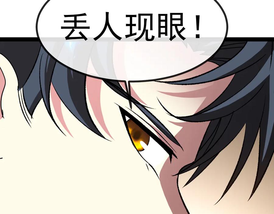神级升级系统 第144话：完胜五班 第26页