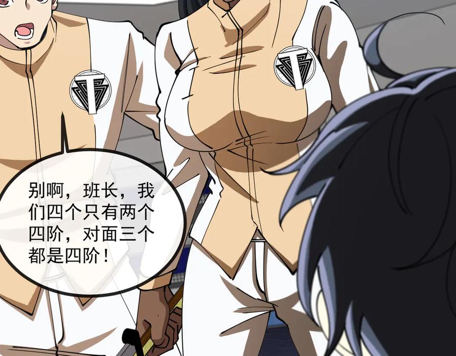 神级升级系统 第144话：完胜五班 第42页