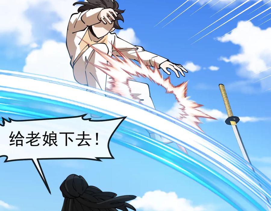 神级升级系统 第144话：完胜五班 第66页
