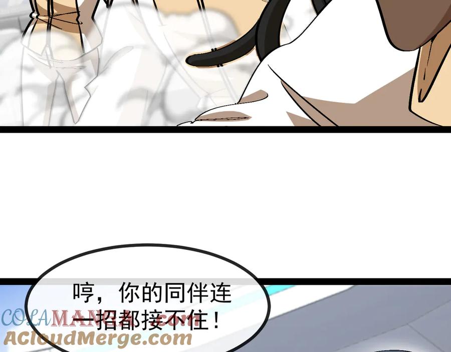 神级升级系统 第148话： 决赛 第97页