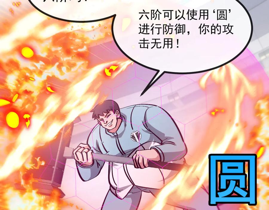 神级升级系统 第148话： 决赛 第103页