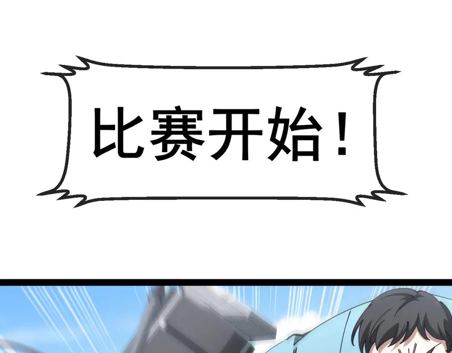 神级升级系统 第148话： 决赛 第72页