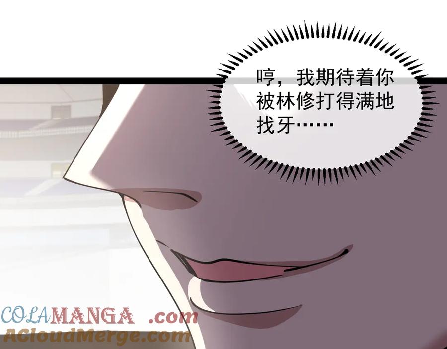 神级升级系统 第148话： 决赛 第57页