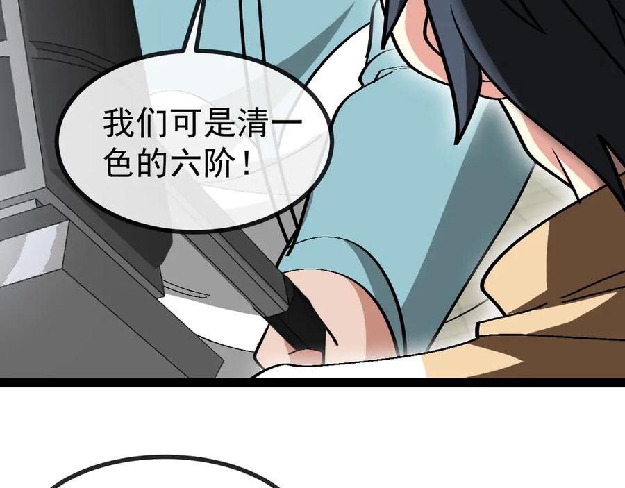 神级升级系统 第148话： 决赛 第99页