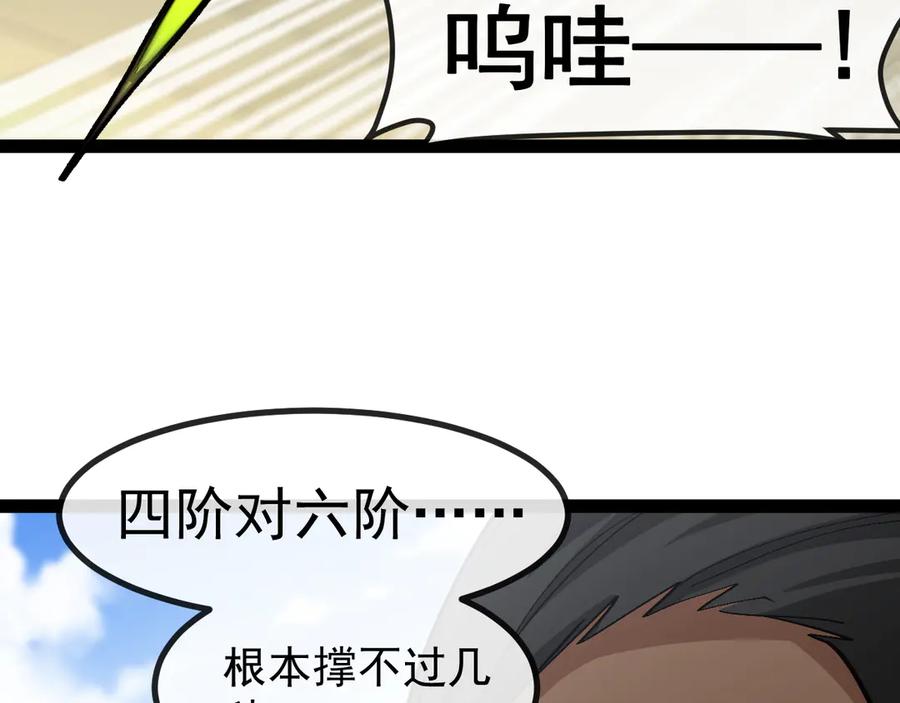 神级升级系统 第148话： 决赛 第95页