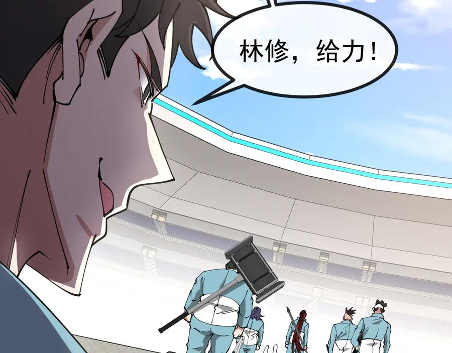 神级升级系统 第148话： 决赛 第70页