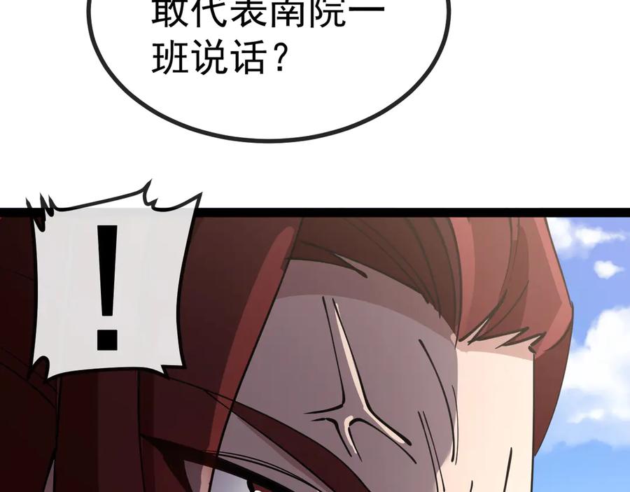 神级升级系统 第148话： 决赛 第67页