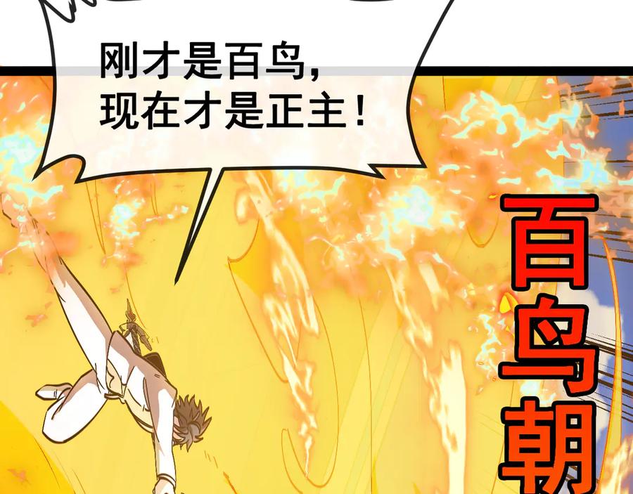 神级升级系统 第148话： 决赛 第116页