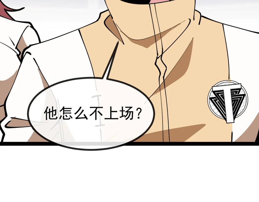 神级升级系统 第148话： 决赛 第62页