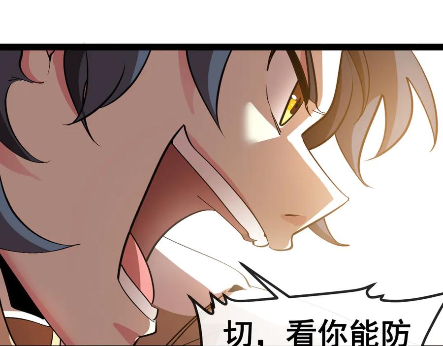 神级升级系统 第148话： 决赛 第106页