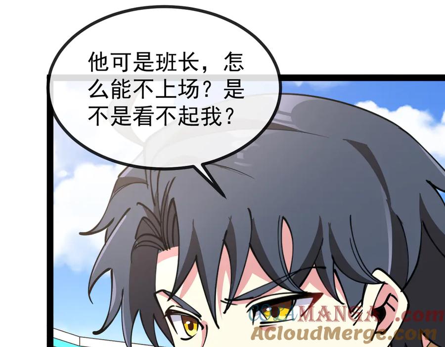 神级升级系统 第148话： 决赛 第65页