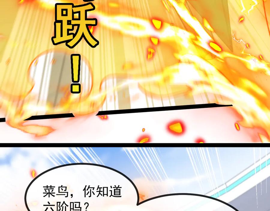 神级升级系统 第148话： 决赛 第102页