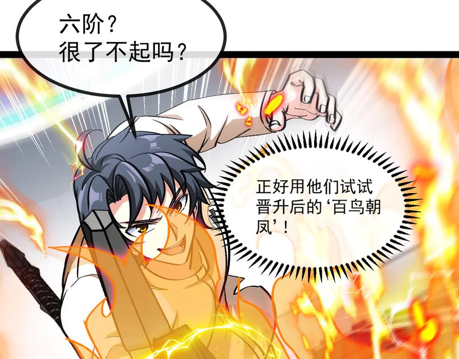 神级升级系统 第148话： 决赛 第100页