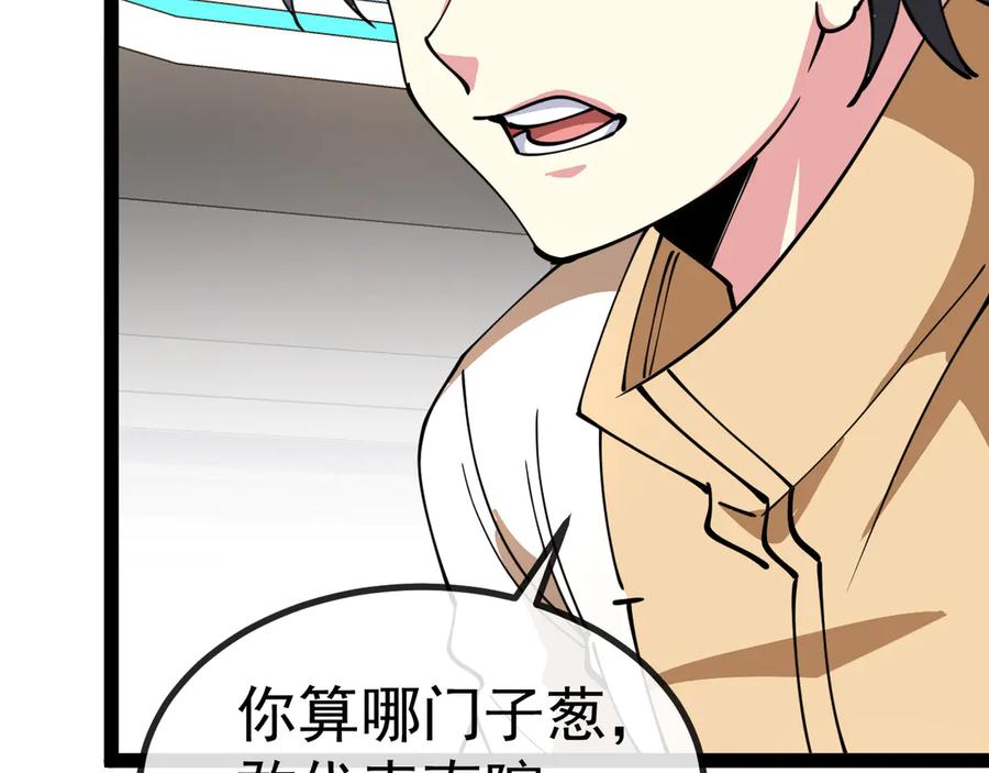 神级升级系统 第148话： 决赛 第66页