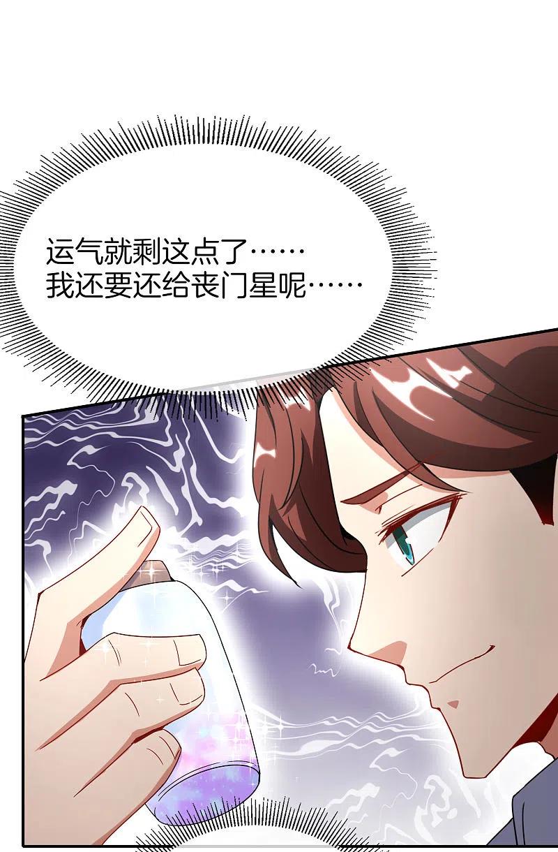 最强仙界朋友圈 第14话 兄弟们要来点奥利给吗？ 第15页