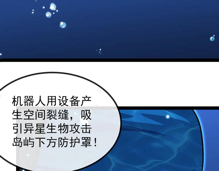 神级升级系统 第153话： 岛屿下方 第107页
