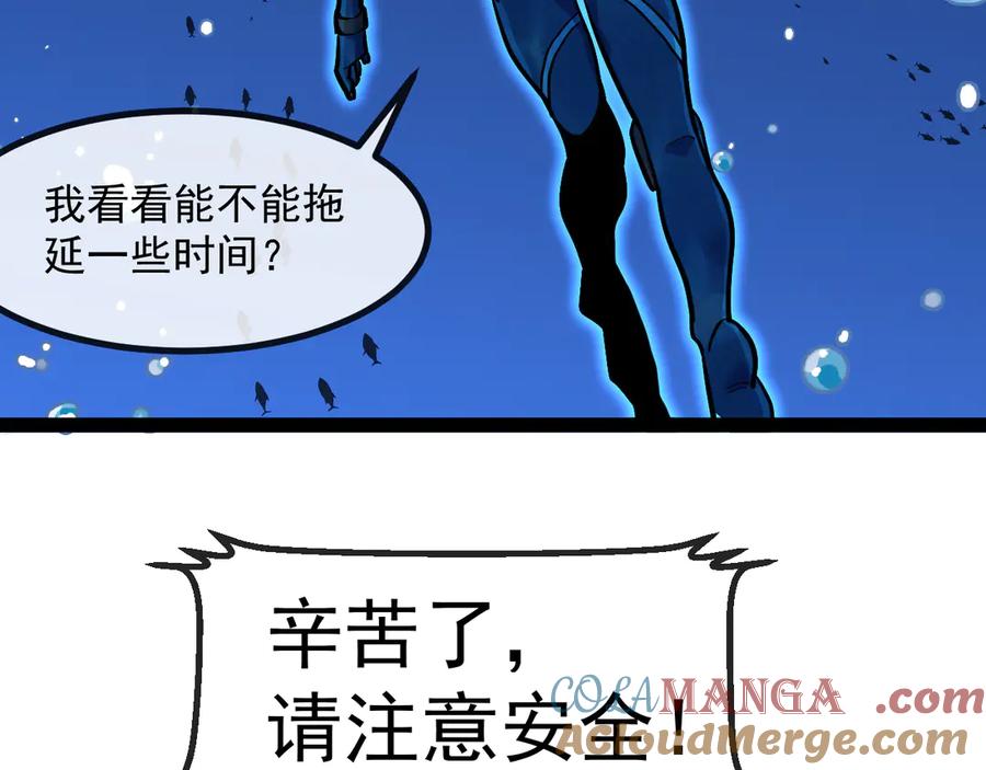 神级升级系统 第153话： 岛屿下方 第113页