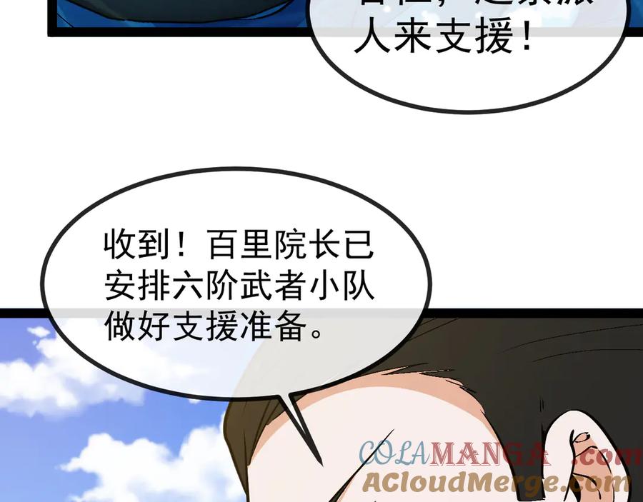 神级升级系统 第153话： 岛屿下方 第109页