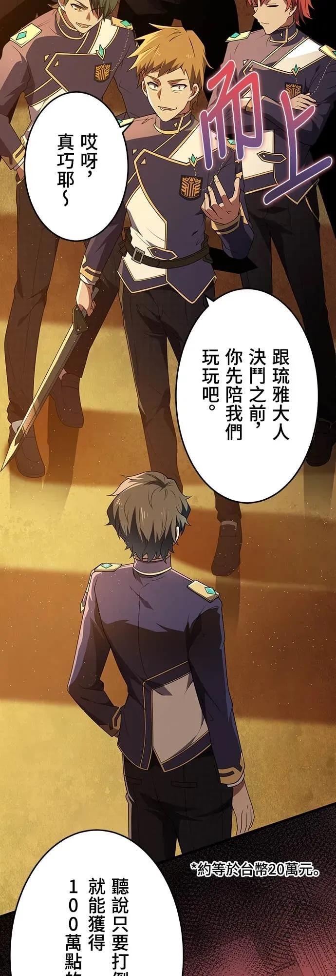 《时空魔导师：从零开始》[第16话] 反击「卑劣的计谋」! 第3页