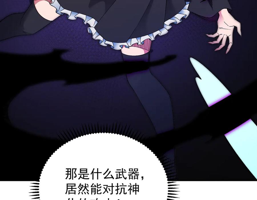 《全民转职：无职的我终结了神明！》第158话 隐藏的行刑者 第128页