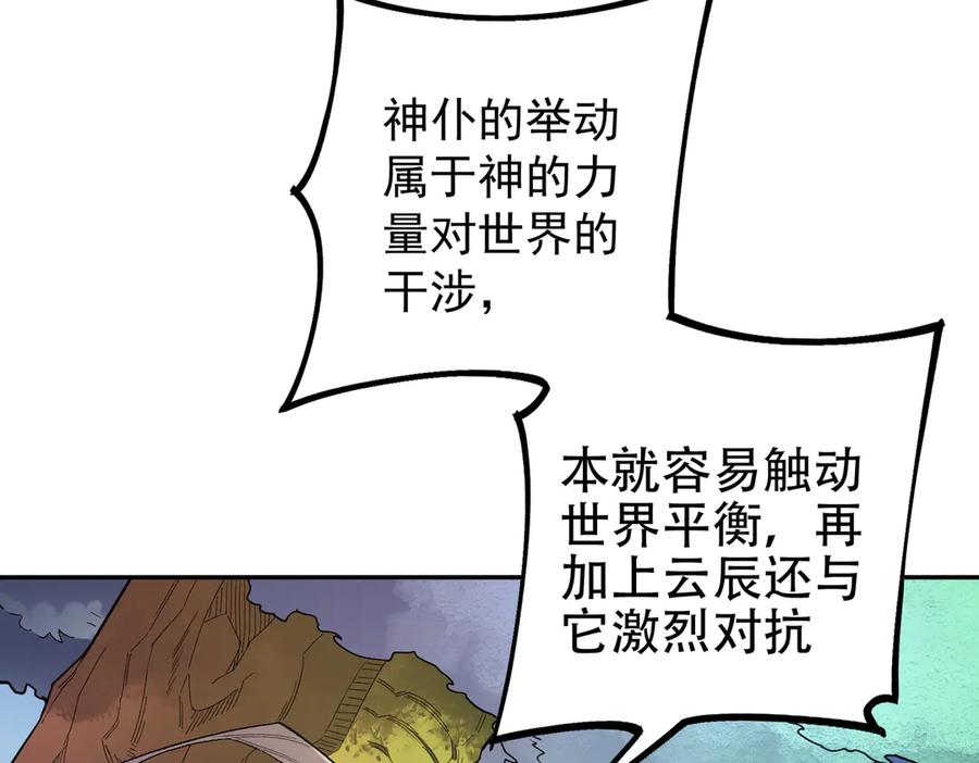 《全民转职：无职的我终结了神明！》第158话 隐藏的行刑者 第123页