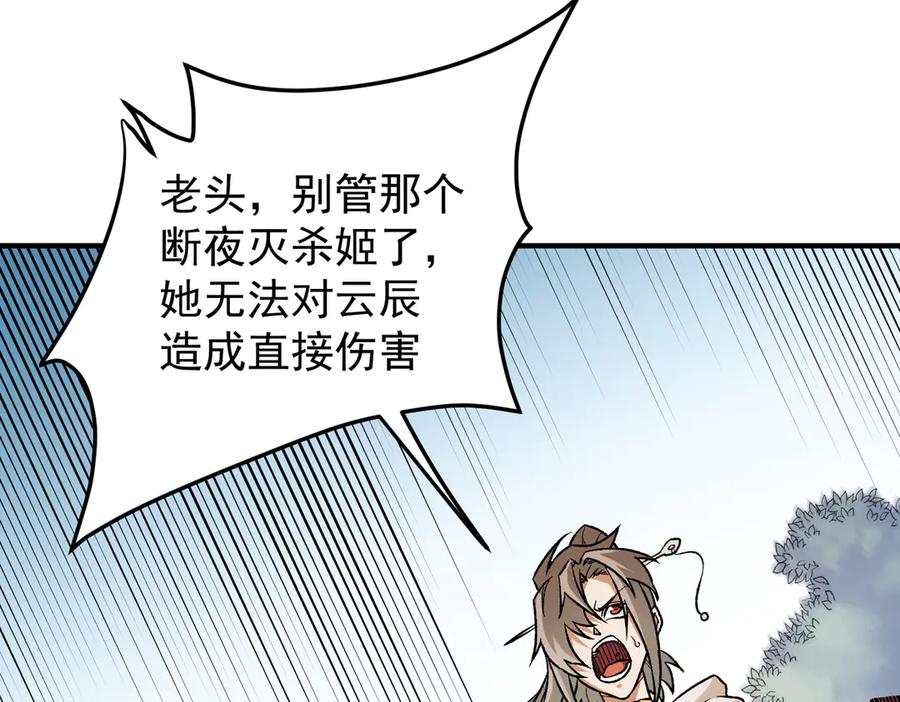 《全民转职：无职的我终结了神明！》第158话 隐藏的行刑者 第132页