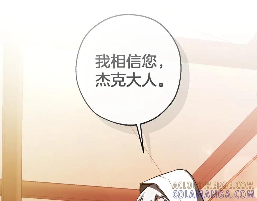 成为伯爵家的废物 第60话 白毛少爷登场 第181页