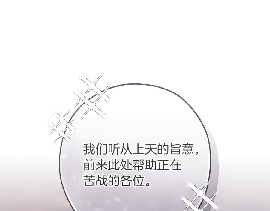 成为伯爵家的废物 第60话 白毛少爷登场 第135页