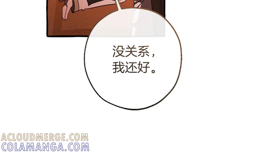 成为伯爵家的废物 第60话 白毛少爷登场 第165页