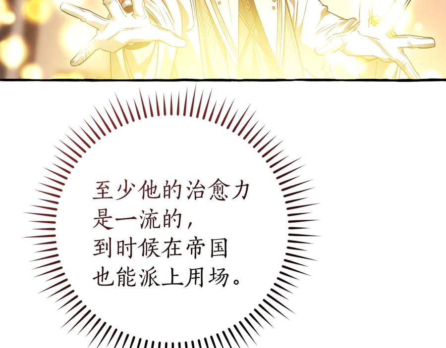 成为伯爵家的废物 第60话 白毛少爷登场 第162页