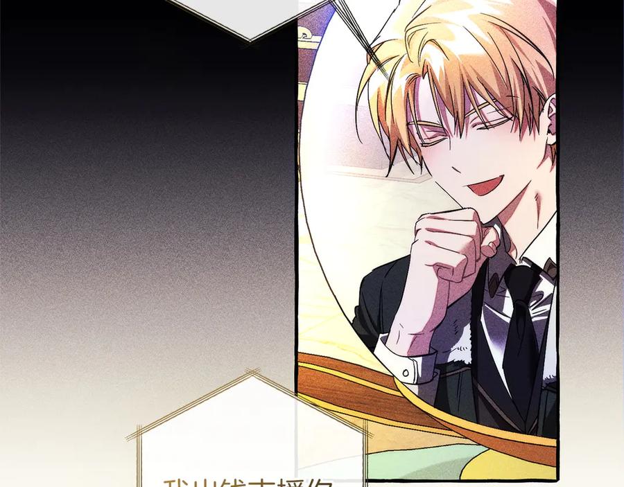 成为伯爵家的废物 第60话 白毛少爷登场 第154页