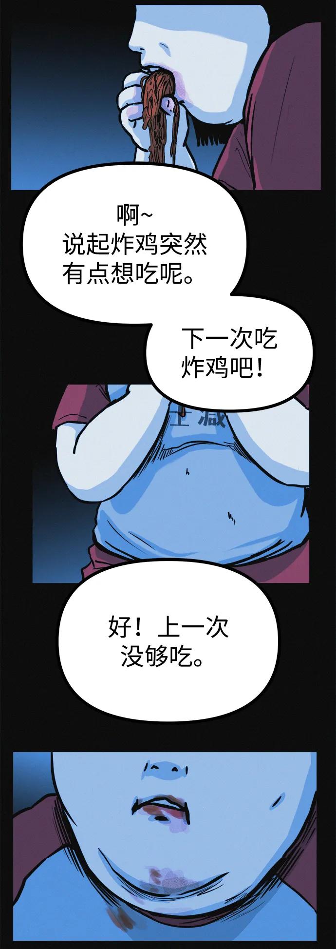 可疑的减肥俱乐部 - 第17话 最后一位参与者 - 第62张图