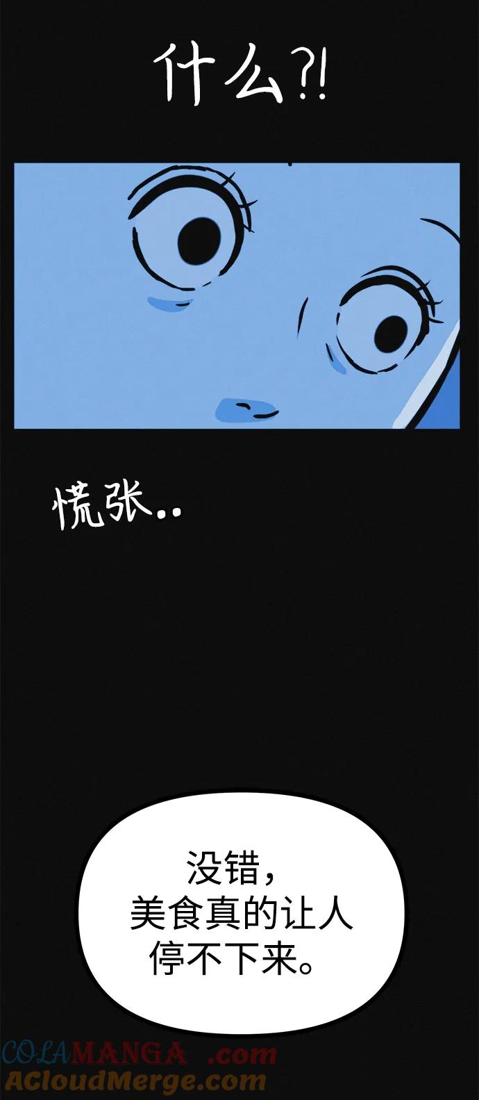 可疑的减肥俱乐部 - 第17话 最后一位参与者 - 第61张图