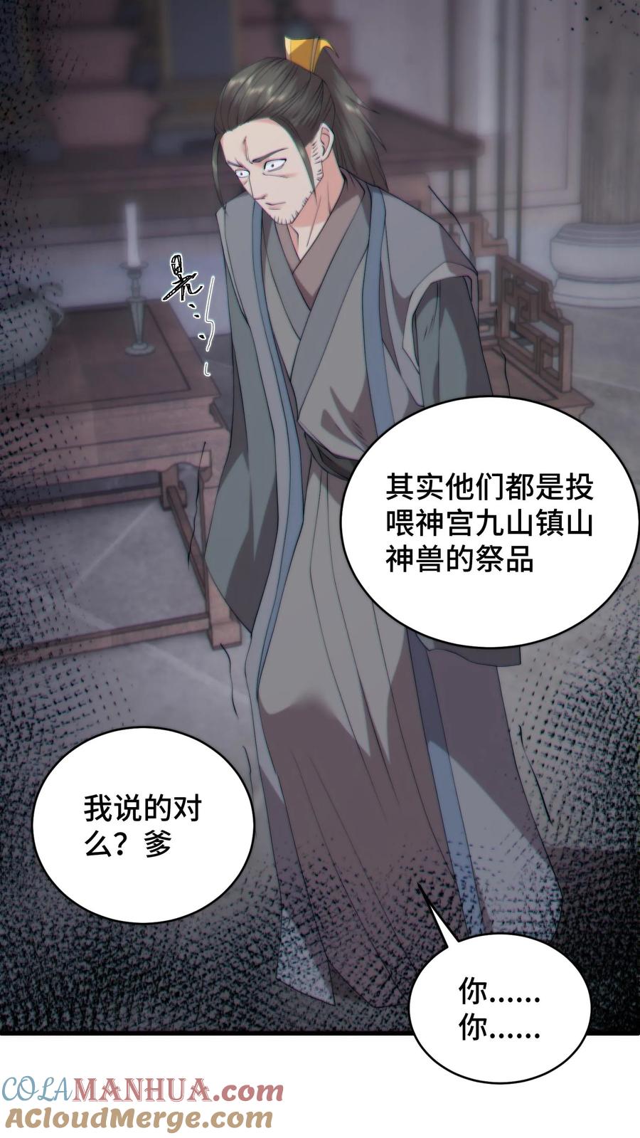 祖宗嫁到：病娇魔帝滚下榻 - 第171话 用性命守护兰儿的余生 - 第17张图