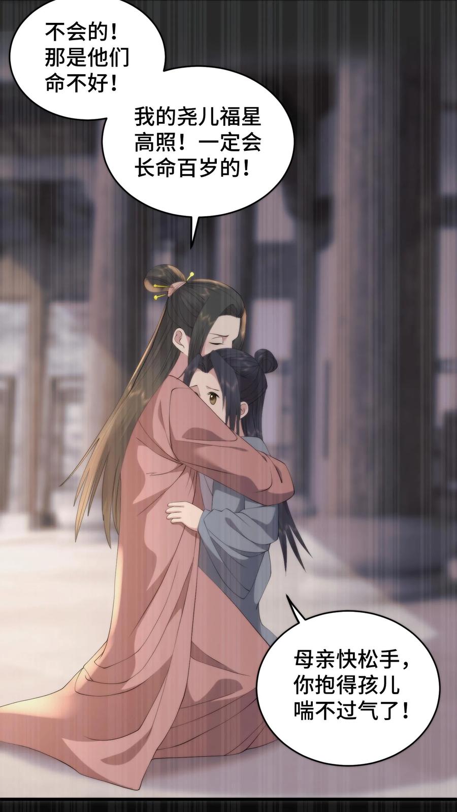 祖宗嫁到：病娇魔帝滚下榻 - 第171话 用性命守护兰儿的余生 - 第14张图