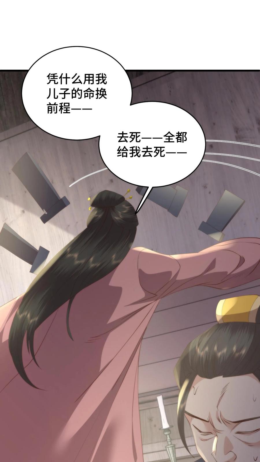 祖宗嫁到：病娇魔帝滚下榻 - 第171话 用性命守护兰儿的余生 - 第20张图