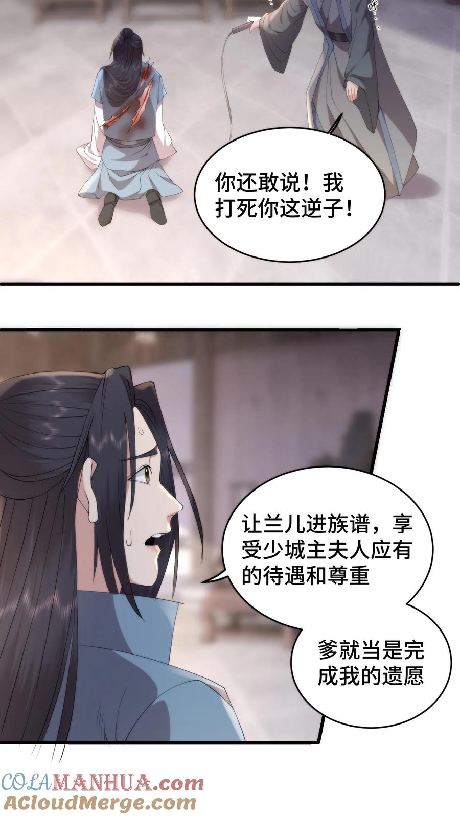 祖宗嫁到：病娇魔帝滚下榻 - 第171话 用性命守护兰儿的余生 - 第11张图