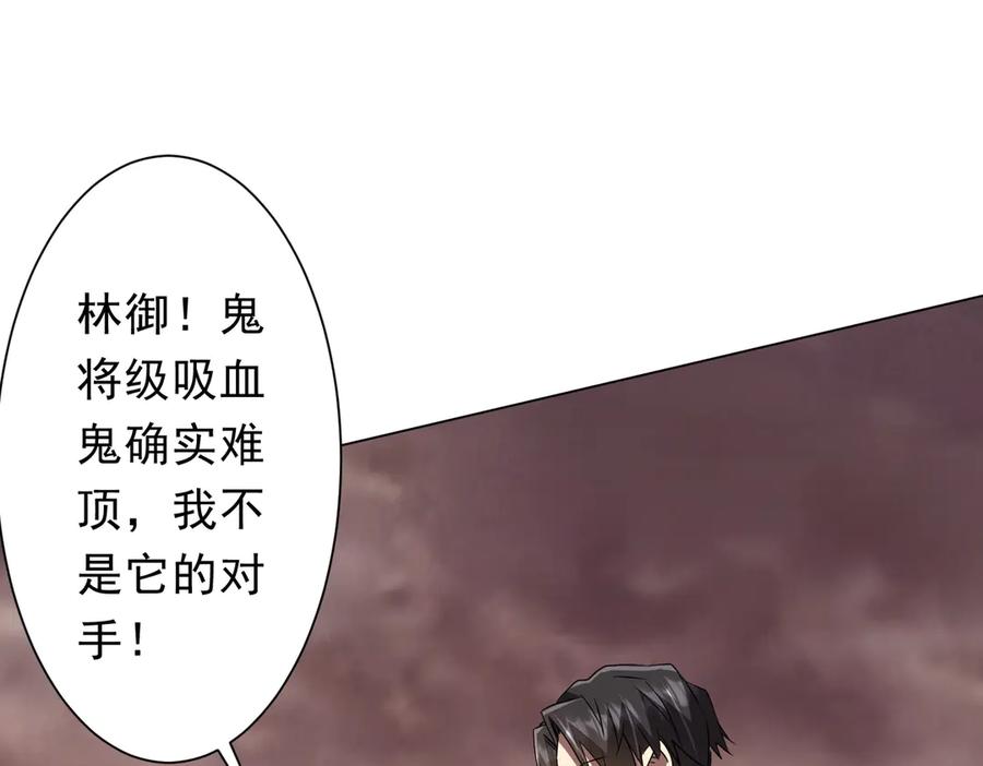《全球惊悚：开局万亿冥币》第174话 林御二打米国队！ 第98页