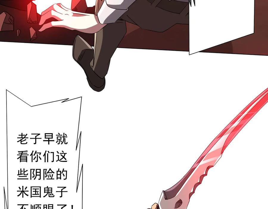 《全球惊悚：开局万亿冥币》第174话 林御二打米国队！ 第58页