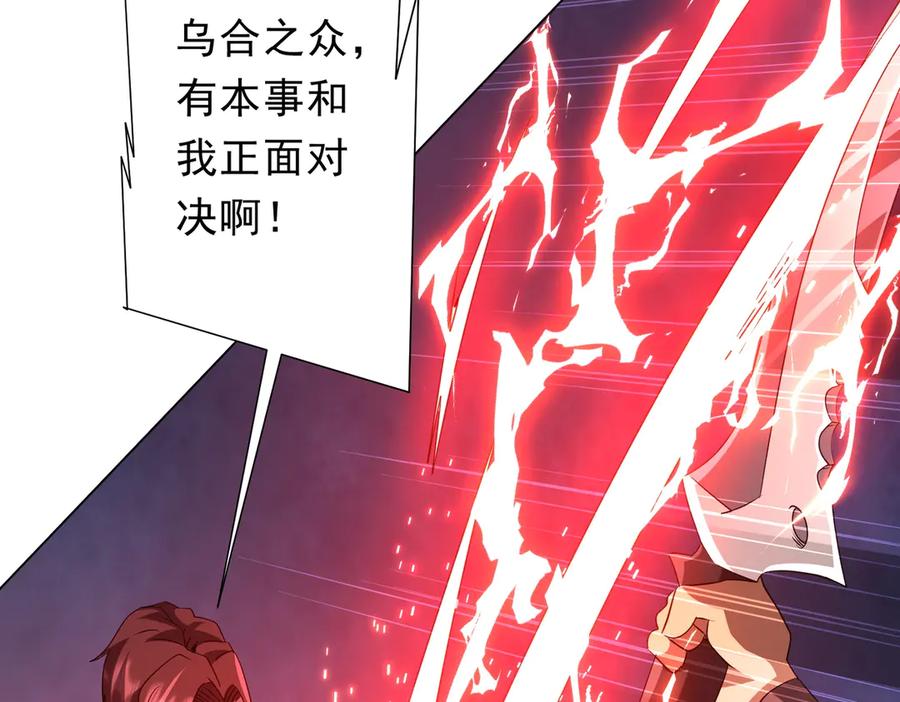 《全球惊悚：开局万亿冥币》第174话 林御二打米国队！ 第86页