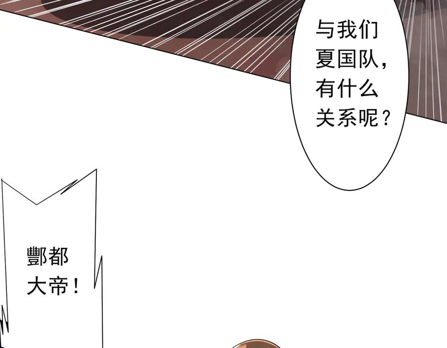 《全球惊悚：开局万亿冥币》第174话 林御二打米国队！ 第116页